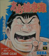 ROM Aah&nbsp;! Harimanada arc gg