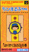 Chibi Maruko-Chan Harikiri 365-Nichi no Maki (snes)