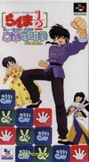 Ranma 1/2 Ougijaanken (snes)