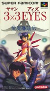 Sazan 3x3 Eyes Seima Korin Den (snes)