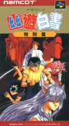 Yuu Yuu Hakusho Tokubetsu Hen (snes)
