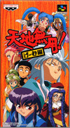 Tenchi Muyou Game hen (snes)