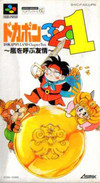 Dokapon 3-2-1 - Arashi wo Yobu Yujo (snes)