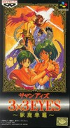 Sazan 3x3 Eyes Jyuma Houkan (snes)