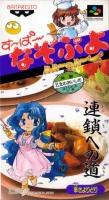 ROM Super Nazo Puyo&nbsp;: Rulue no Roux