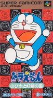 ROM Doraemon Nobita to Yousei no Kuni