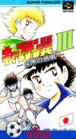 ROM Captain Tsubasa III Koutei no Chousen