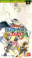 ROM Kouryu Densetsu Villgust Kieta Shoujo