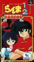 ROM Ranma ½ - Akanekodan Teki Hihou