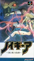 ROM Neugier&nbsp;: Umi to Kaze no Kodo
