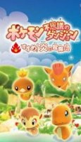 ROM Pokemon Donjon Mystère - WildFire Squad