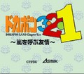 Dokapon 3-2-1 - Arashi wo Yobu Yujo (snes)