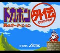 Dokapon Gaiden - Honoo no Audition (snes)