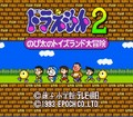 Doraemon 2 Nobita no Toys Land Daiboken (SF)