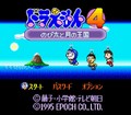 Doraemon 4 Nobita to Toki no Okoku (SF)