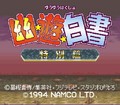 Yuu Yuu Hakusho Tokubetsu Hen (snes)
