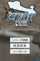 ROM Gyakuten Saiban Jiten