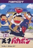 ROM Heisei Tensai Bakabon 