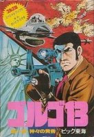 ROM Golgo 13 Top Secret Episode 