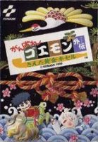 ROM Ganbare Goemon Gaiden Kieta Ougon Kiseru 