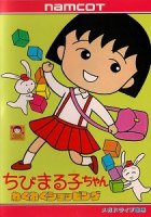 ROM Chibi Maruko Chan Wakuwaku Shopping 