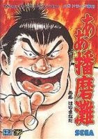 ROM Aah&nbsp;! Harimanada 