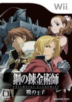 ROM Hagane no Renkinjutsushi&nbsp;: Fullmetal Alchemist - Akatsuki no Ouji