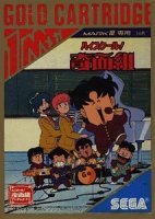 ROM High School Kimengumi [Master System]