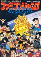 ROM Famicom Jump Eiyuu Retsuden