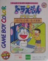 ROM Doraemon Memories Nobita no Omoide Daibouken 