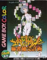 ROM Shinseiki Evangelion Mahjong Hokan Keikaku 