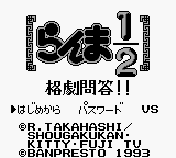 Ranma 1/2 Kakugeki Mondou (gb)
