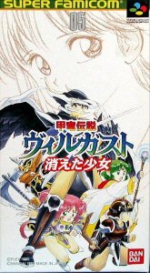 Villgust Kieta Shoujo (snes)