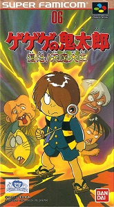 ROM Gegege no Kitarou Fukkatsu&nbsp;! Tenma Daiou download
