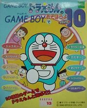 ROM Doraemon DX 10  download