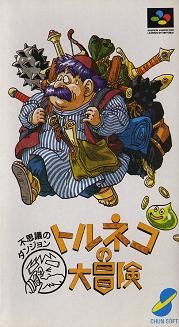 ROM Torneko no Daibouken Fushigi no Dungeon  download