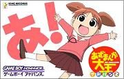 ROM Azumanga Daiou Advance