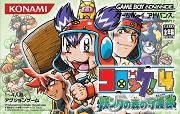 ROM Croket&nbsp;! 4 Bank no Mori no Mamorigami