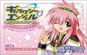 ROM Galaxy Angel Game Boy Advance Moridakusan Tenshi no Full Course Okawari Jiyuu