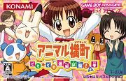 ROM Animal Yokochou Doki Doki Shinkyuu Shiken&nbsp;! no Kan