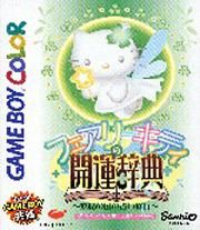 ROM Fairy Kitty no Kaiun Jiten Yousei no Kuni no Uranai Shugyou  download