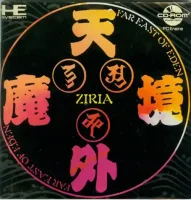 ROM Far East of Eden&nbsp;: Tengai Makyou - Ziria