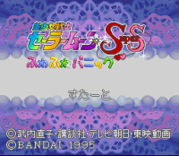 ROM Bishoujo Senshi Sailor Moon Super S Fuwa Fuwa Panic