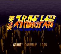 ROM Dai3Ji Super Robot Taisen