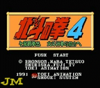 ROM Hokuto no Ken 4 Shichisei Haken Den Hokuto Shinken no Kanata he 