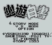 ROM Yuu Yuu Hakusho 