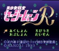 ROM Bishoujo Senshi Sailor Moon R