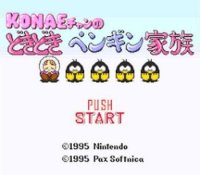 ROM BS Konae-chan no Dokidoki Pengin Kazoku