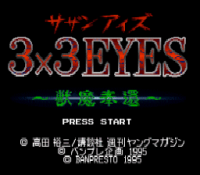 ROM 3x3 Eyes Juuma Houkan