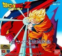 ROM Dragonball z shin seiyajin zetsumetsu keikaku uchuu hen playdia pdia